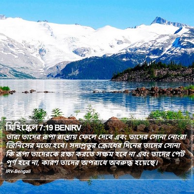 যিহিষ্কেল 7:19 BENIRV Bible Verse Image
