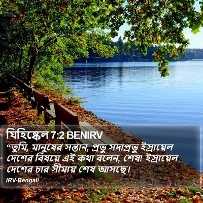 যিহিষ্কেল 7:2 BENIRV Bible Verse Image
