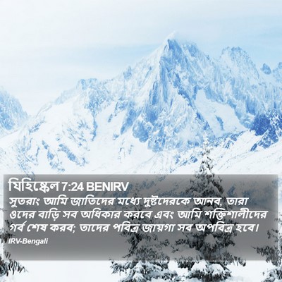 যিহিষ্কেল 7:24 BENIRV Bible Verse Image