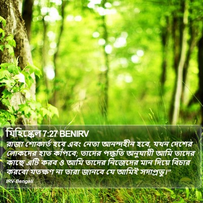যিহিষ্কেল 7:27 BENIRV Bible Verse Image