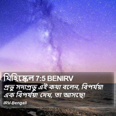 যিহিষ্কেল 7:5 BENIRV Bible Verse Image