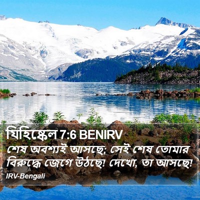 যিহিষ্কেল 7:6 BENIRV Bible Verse Image