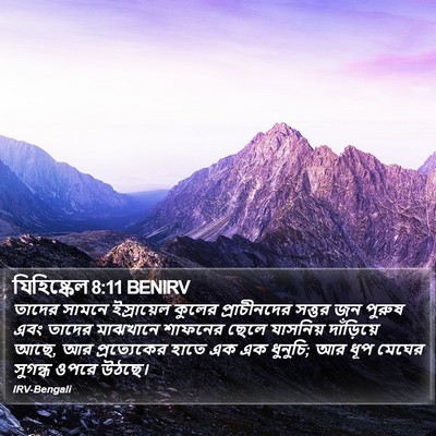 যিহিষ্কেল 8:11 BENIRV Bible Verse Image