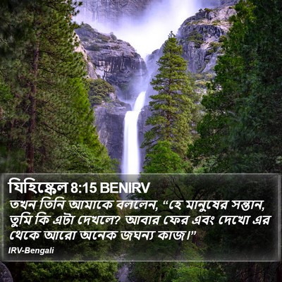 যিহিষ্কেল 8:15 BENIRV Bible Verse Image