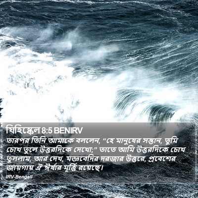 যিহিষ্কেল 8:5 BENIRV Bible Verse Image