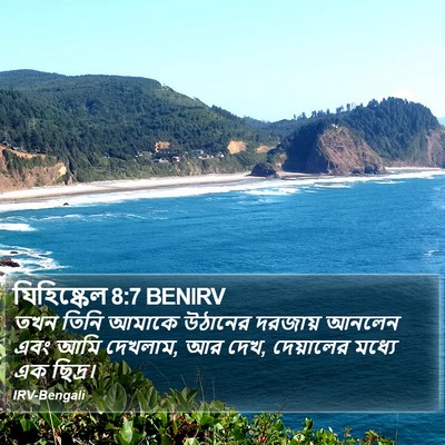 যিহিষ্কেল 8:7 BENIRV Bible Verse Image