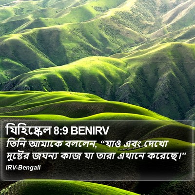 যিহিষ্কেল 8:9 BENIRV Bible Verse Image