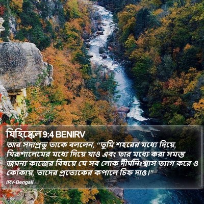 যিহিষ্কেল 9:4 BENIRV Bible Verse Image