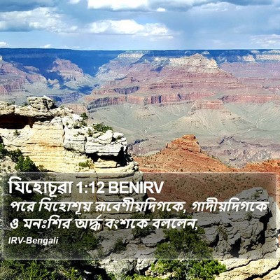 যিহোচূৱা 1:12 BENIRV Bible Verse Image