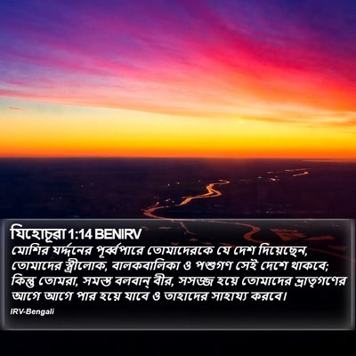 যিহোচূৱা 1:14 BENIRV Bible Verse Image