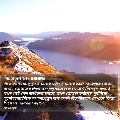 যিহোচূৱা 1:15 BENIRV Bible Verse Image