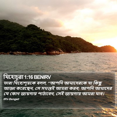যিহোচূৱা 1:16 BENIRV Bible Verse Image