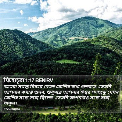 যিহোচূৱা 1:17 BENIRV Bible Verse Image