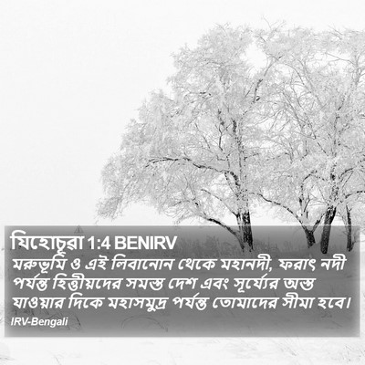 যিহোচূৱা 1:4 BENIRV Bible Verse Image