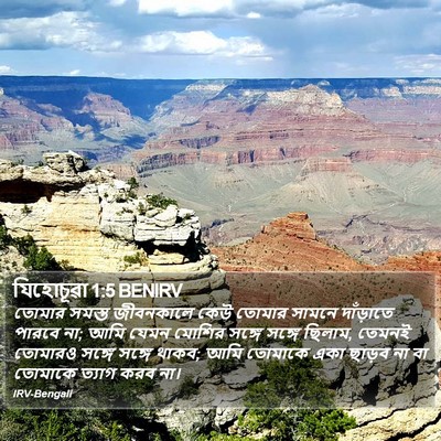 যিহোচূৱা 1:5 BENIRV Bible Verse Image