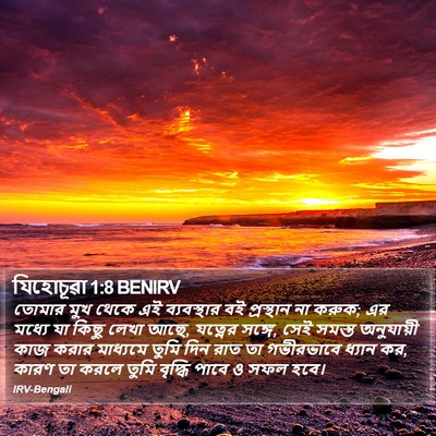 যিহোচূৱা 1:8 BENIRV Bible Verse Image