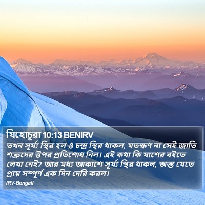 যিহোচূৱা 10:13 BENIRV Bible Verse Image