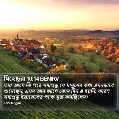 যিহোচূৱা 10:14 BENIRV Bible Verse Image