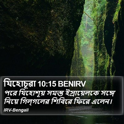যিহোচূৱা 10:15 BENIRV Bible Verse Image