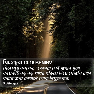 যিহোচূৱা 10:18 BENIRV Bible Verse Image