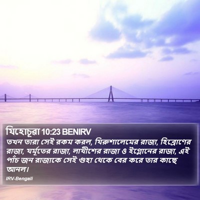 যিহোচূৱা 10:23 BENIRV Bible Verse Image