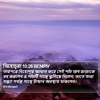 যিহোচূৱা 10:26 BENIRV Bible Verse Image
