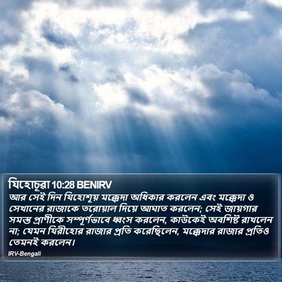 যিহোচূৱা 10:28 BENIRV Bible Verse Image