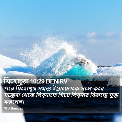 যিহোচূৱা 10:29 BENIRV Bible Verse Image