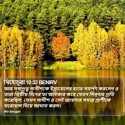 যিহোচূৱা 10:32 BENIRV Bible Verse Image