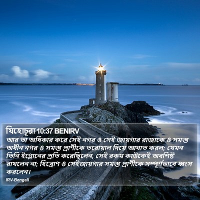যিহোচূৱা 10:37 BENIRV Bible Verse Image