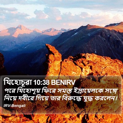 যিহোচূৱা 10:38 BENIRV Bible Verse Image
