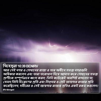 যিহোচূৱা 10:39 BENIRV Bible Verse Image