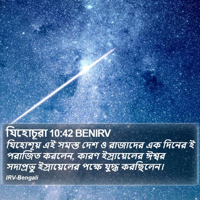 যিহোচূৱা 10:42 BENIRV Bible Verse Image
