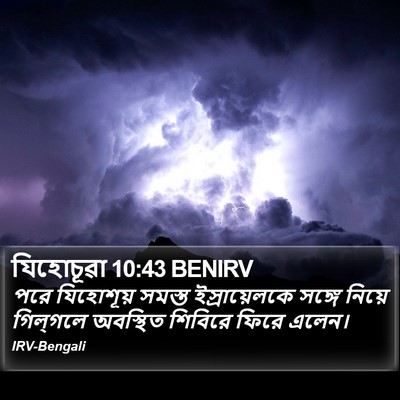 যিহোচূৱা 10:43 BENIRV Bible Verse Image