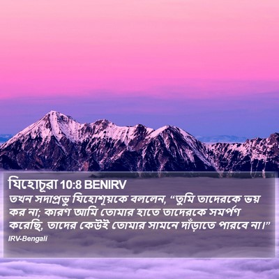 যিহোচূৱা 10:8 BENIRV Bible Verse Image