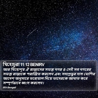 যিহোচূৱা 11:12 BENIRV Bible Verse Image