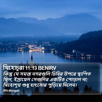 যিহোচূৱা 11:13 BENIRV Bible Verse Image