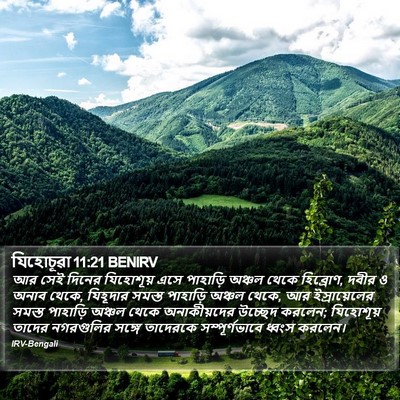 যিহোচূৱা 11:21 BENIRV Bible Verse Image