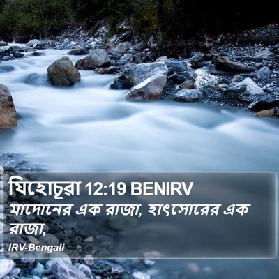 যিহোচূৱা 12:19 BENIRV Bible Verse Image