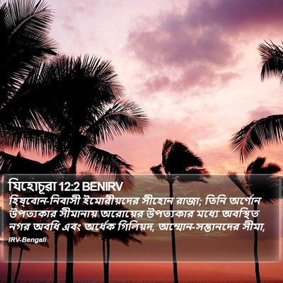 যিহোচূৱা 12:2 BENIRV Bible Verse Image