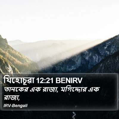 যিহোচূৱা 12:21 BENIRV Bible Verse Image