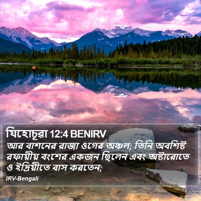 যিহোচূৱা 12:4 BENIRV Bible Verse Image