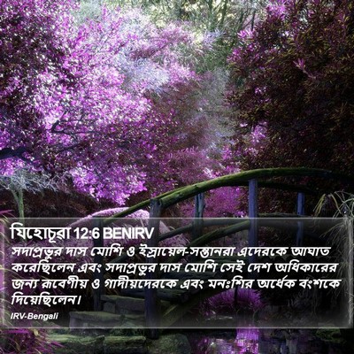 যিহোচূৱা 12:6 BENIRV Bible Verse Image