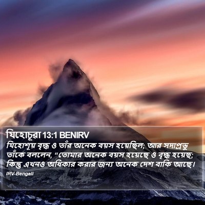যিহোচূৱা 13:1 BENIRV Bible Verse Image