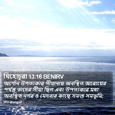 যিহোচূৱা 13:16 BENIRV Bible Verse Image