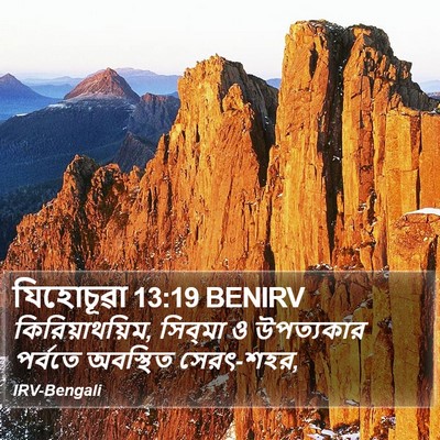 যিহোচূৱা 13:19 BENIRV Bible Verse Image