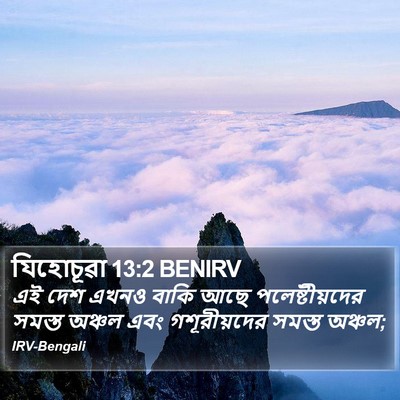 যিহোচূৱা 13:2 BENIRV Bible Verse Image