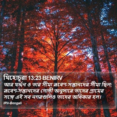যিহোচূৱা 13:23 BENIRV Bible Verse Image