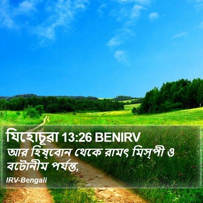 যিহোচূৱা 13:26 BENIRV Bible Verse Image