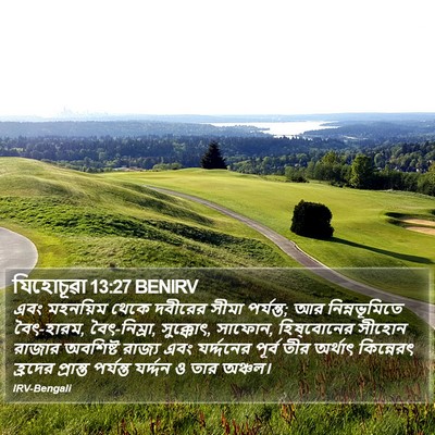 যিহোচূৱা 13:27 BENIRV Bible Verse Image
